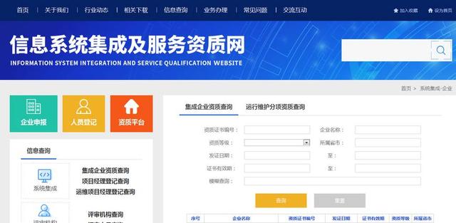 2018年《信息系統集成及服務資質》申報認定流程詳解