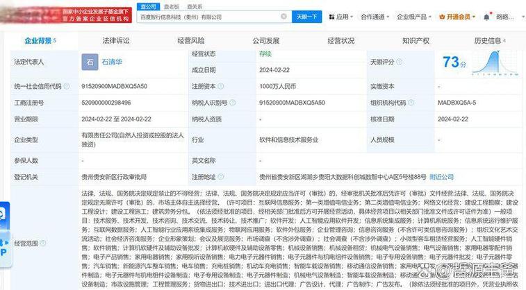 注冊資本1000萬元,經營范圍含人工智能應用軟件開發,信息系統集成服務