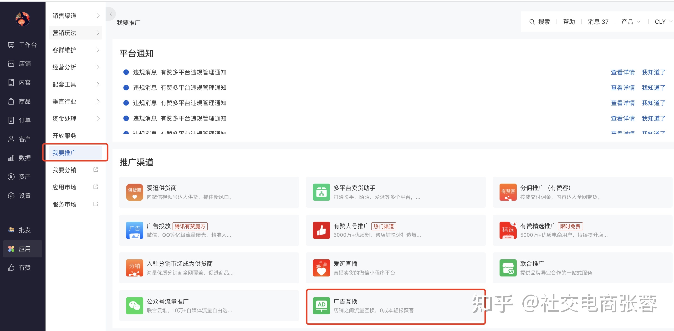 產(chǎn)品教程 | 有贊發(fā)布「廣告互換解決方案」,助力商家獲客增長(zhǎng)